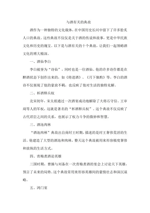 与酒有关的典故