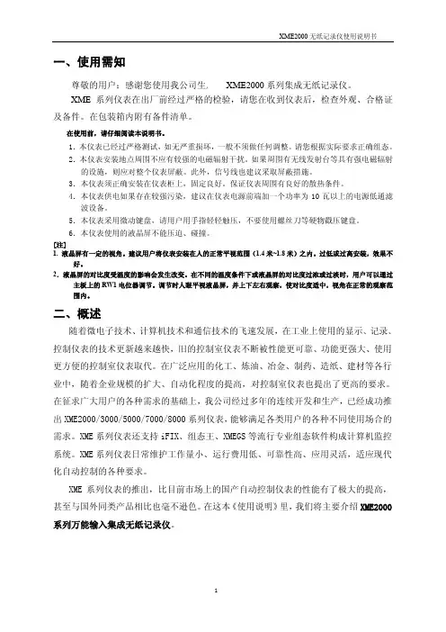XME2000无纸记录仪 说明书