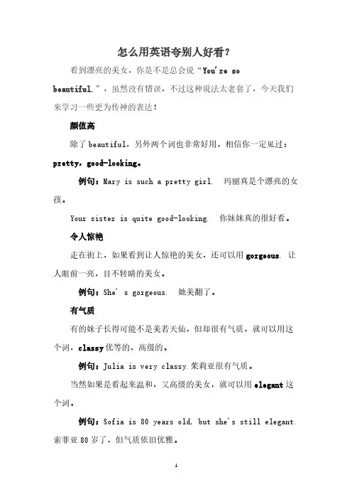 英语夸别人好看常用方式