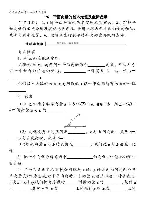 贵州省2014届高三复习理科数学(人教A)三管齐下：26平面向量的基本定理及坐标表示 含解析