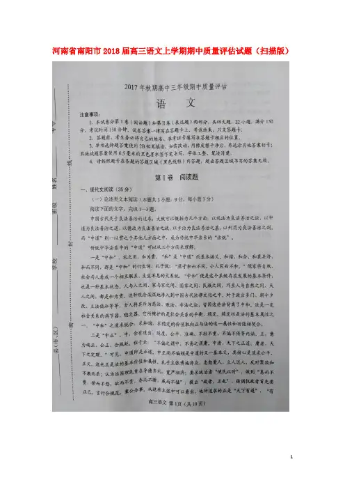 河南省南阳市高三语文上学期期中质量评估试题(扫描版)