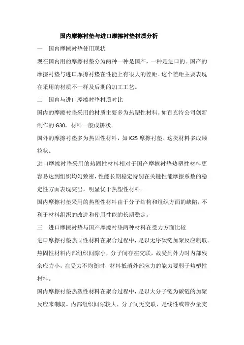 国内摩擦衬垫与进口摩擦衬垫材质分析