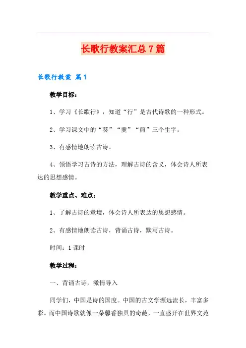 长歌行教案汇总7篇