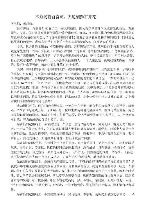 不须扬鞭自奋蹄,天道酬勤石开花20150309