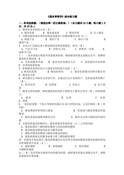 服务营销学2222