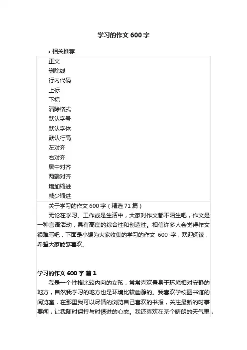 学习的作文600字