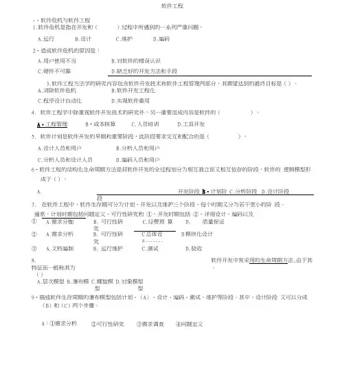 软件工程作业与参考答案(最新版)