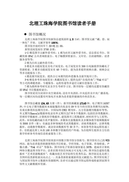 北理工珠海学院图书馆读者手册