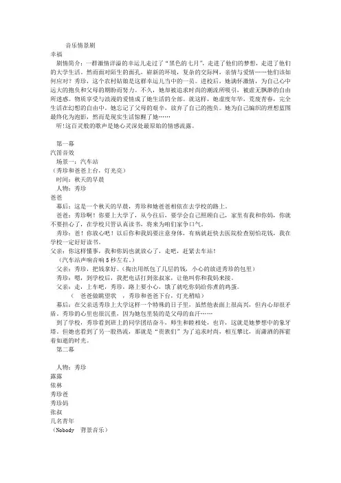 幸福剧本