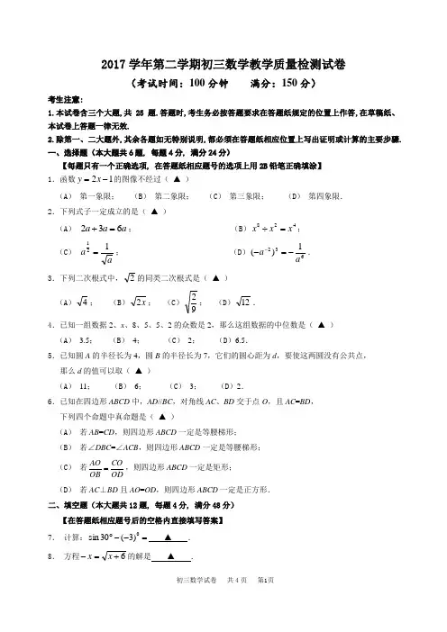 上海市长宁区2017年中考二模数学试卷含答案