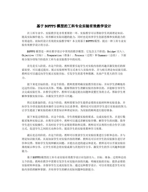 基于BOPPPS模型的工科专业实验有效教学设计