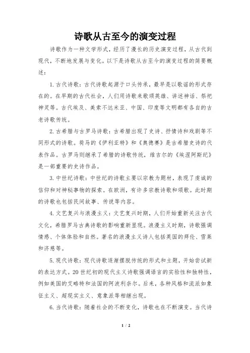 诗歌从古至今的演变过程