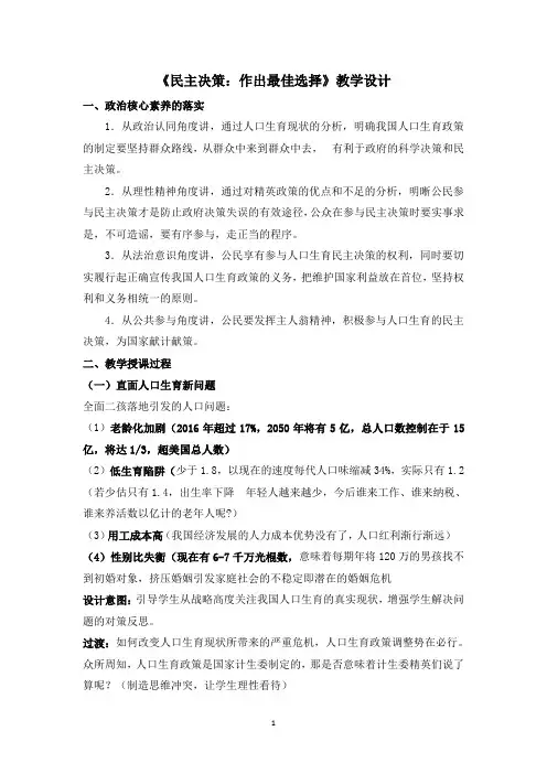 公开课教案2-《民主决策：作出最佳选择》