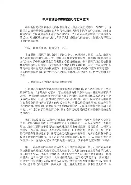 中原古庙会的物质空间与艺术空间