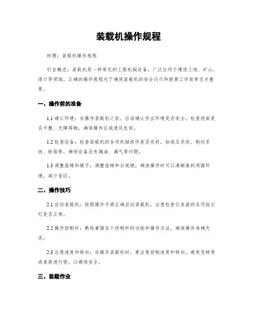装载机操作规程