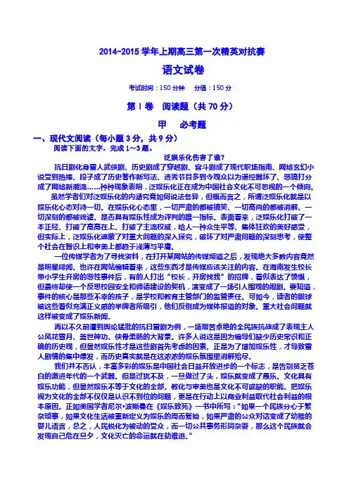 河南省陕州中学2014-2015学年上期高三第一次精英对抗赛语文
