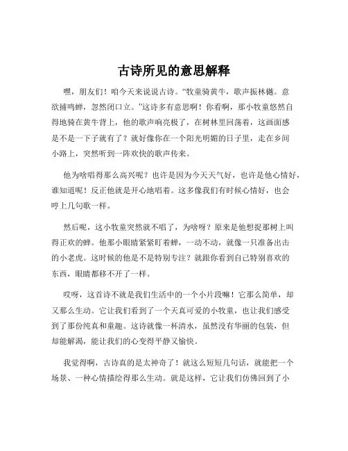 古诗所见的意思解释