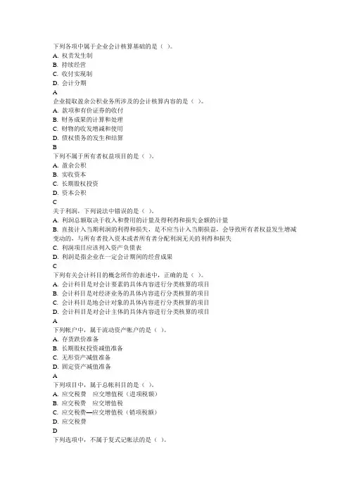 会计基础第十一套.综述