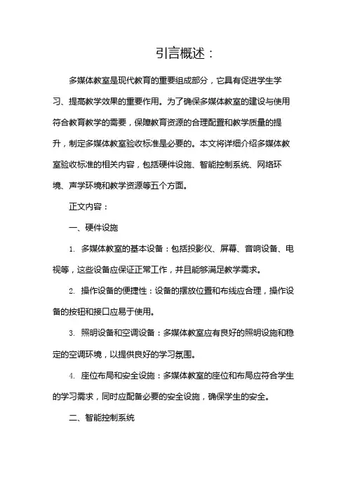 多媒体教室验收标准