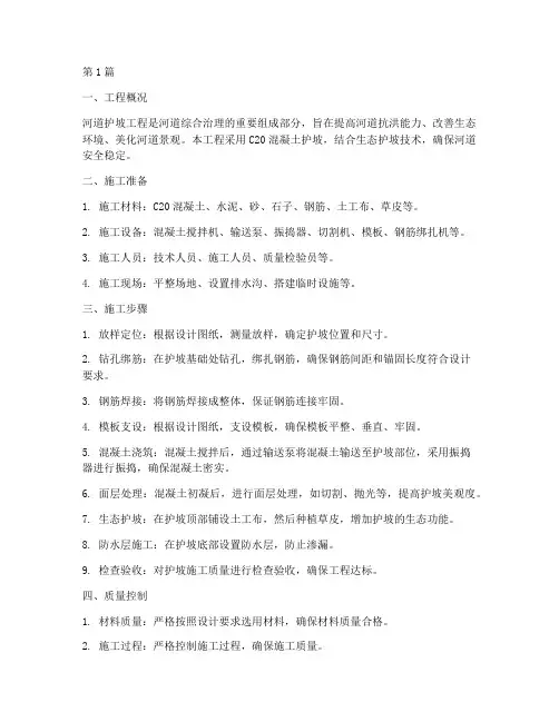 河道护坡工程施工做法(3篇)