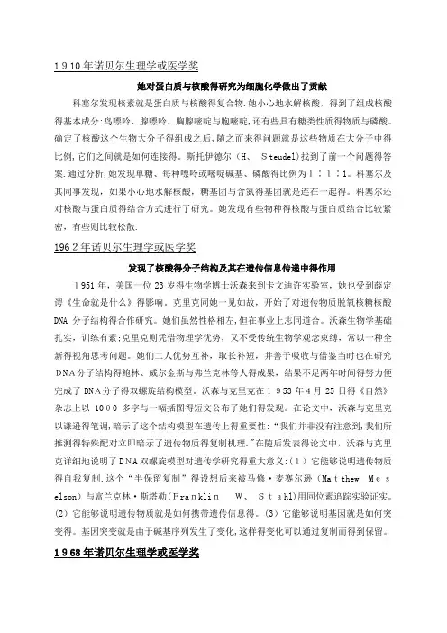 有关细胞生物学的历届诺贝尔奖