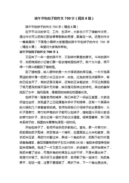 端午节包粽子的作文700字（精选8篇）