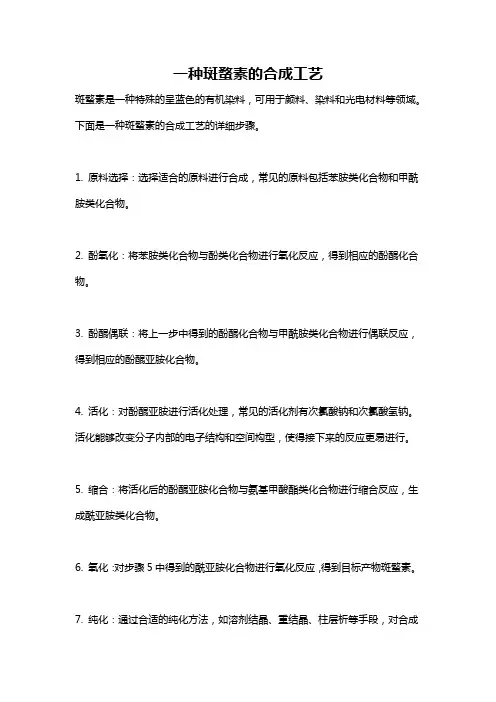 一种斑蝥素的合成工艺