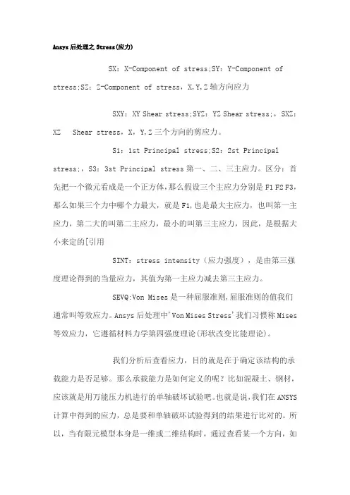 Ansys后处理之Stress