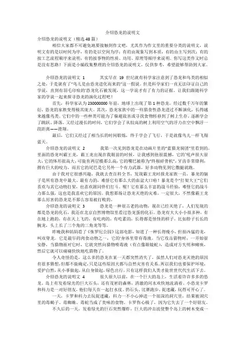 介绍恐龙的说明文