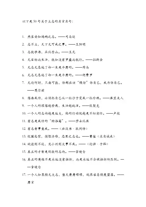 关于立志的名言 古文