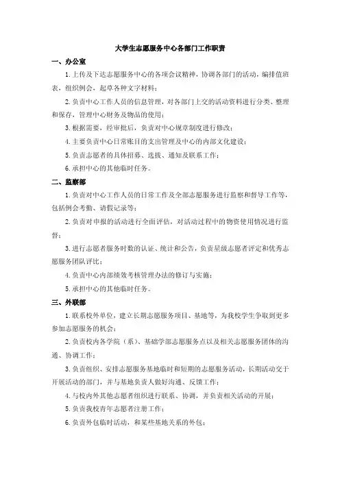 大学生志愿服务中心各部门工作职责