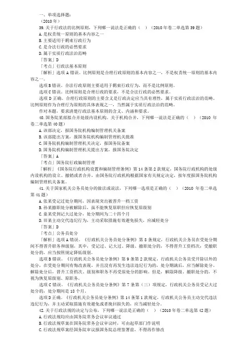 行政法与行政诉讼法历年司法考试真题汇总