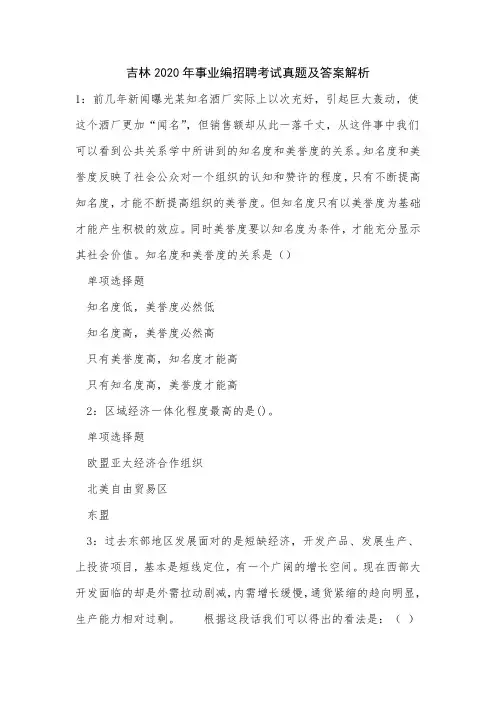 吉林2020年事业编招聘考试真题及答案解析