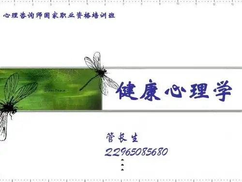 健康心理学