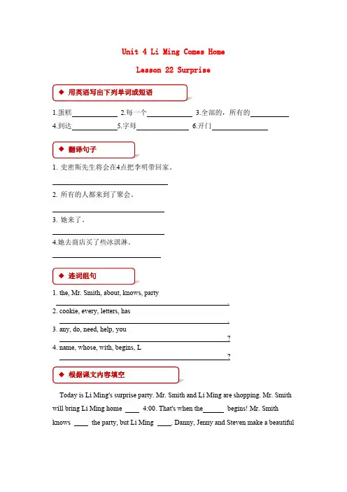 六年级英语下册Unit4LiMingComesHomeLesson22Surprise一课一练冀教版(三起)