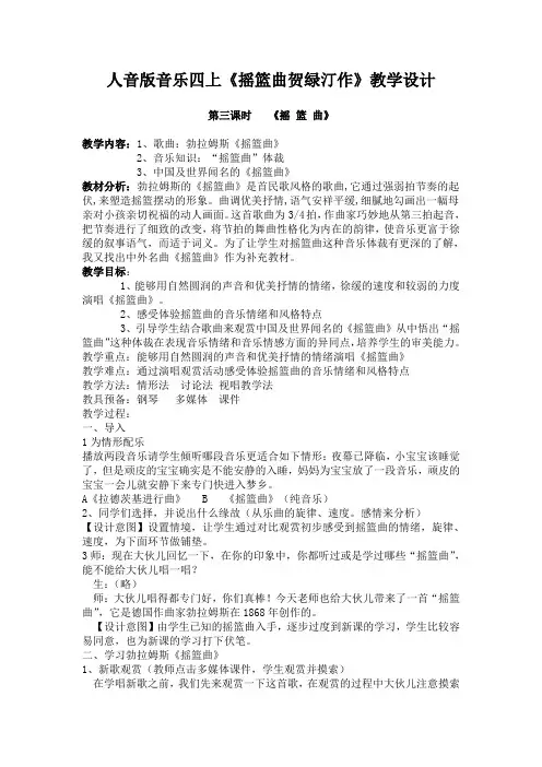 人音版音乐四上《摇篮曲贺绿汀作》教学设计
