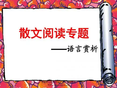 2013年中考语文复习课件(共30份课件打包)-28