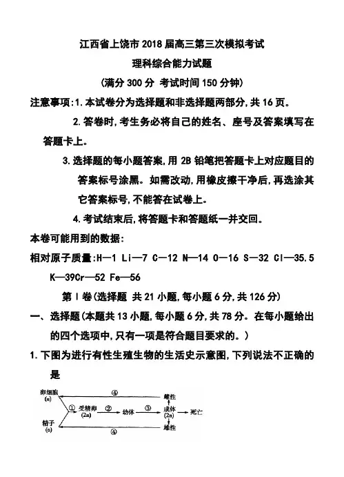 2018届江西省上饶市高三第三次模拟考试理科综合试题及答案 精品