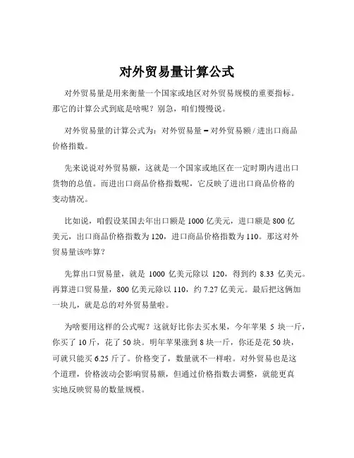 对外贸易量计算公式