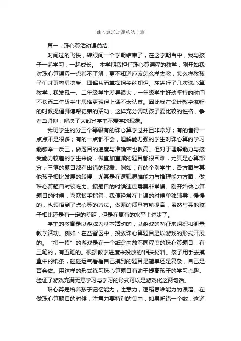 珠心算活动课总结3篇