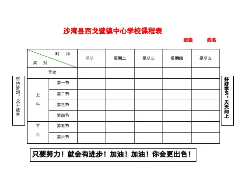 打印小学课程表电子模板