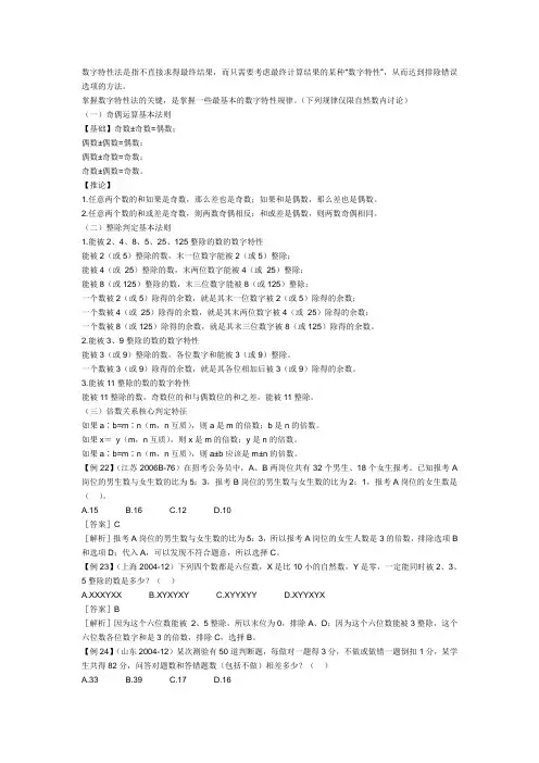 数字特性法速算