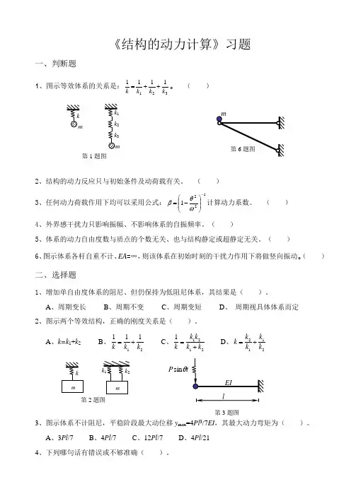 结构的动力计算习题