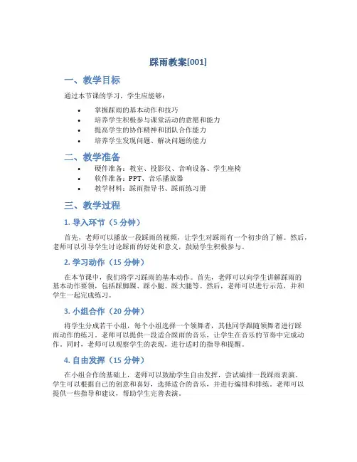 踩雨教案[001]