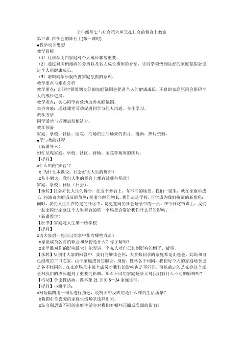 七年级历史与社会第六单元在社会的舞台上教案
