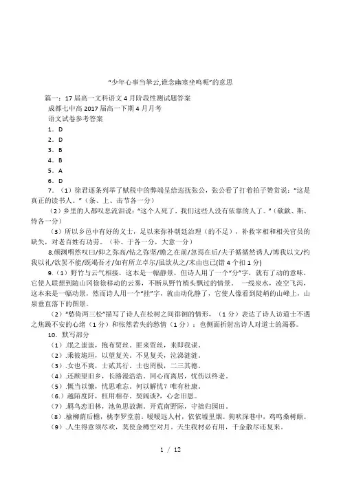 “少年心事当拏云,谁念幽寒坐呜呃”的意思