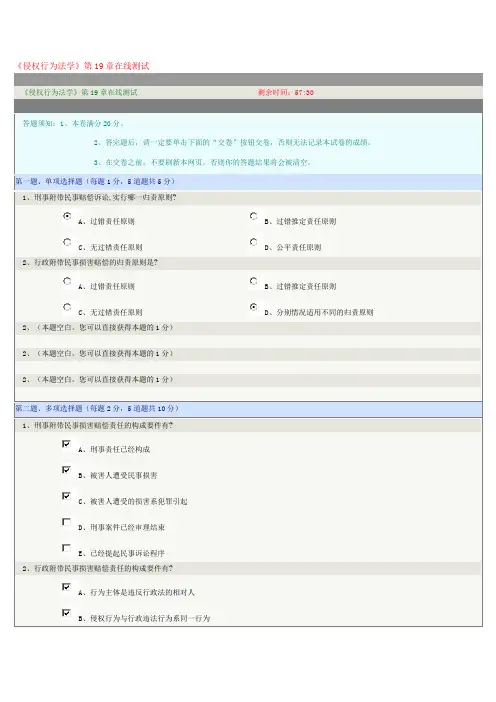 《侵权行为法学》第19章在线测试