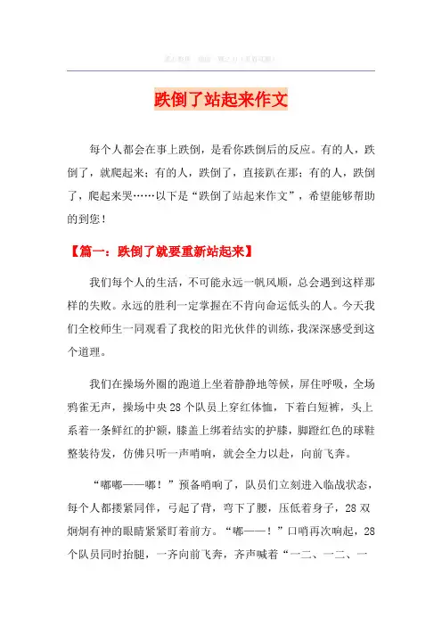 跌倒了站起来作文