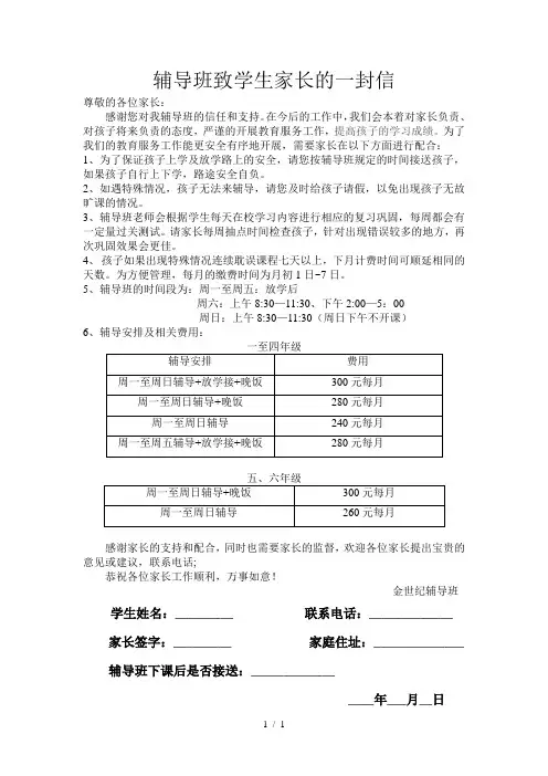 辅导班致学生家长的一封信