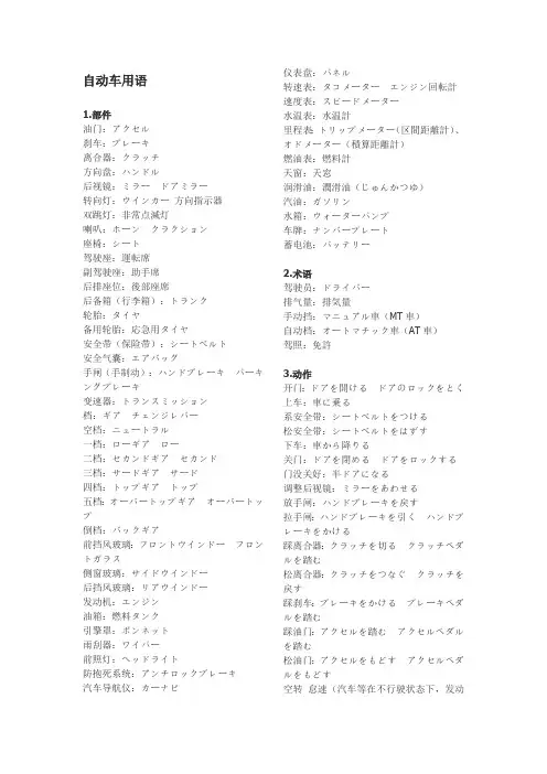 自动车用语